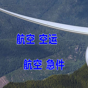 瑷珲空运地址快递-选东方航空和上海航空